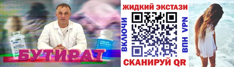 БУТИРАТ оксибутират  дарнет шоп  Железноводск 