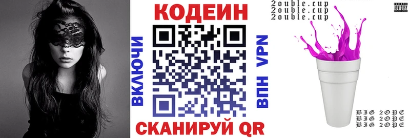 Кодеин напиток Lean (лин) Железноводск